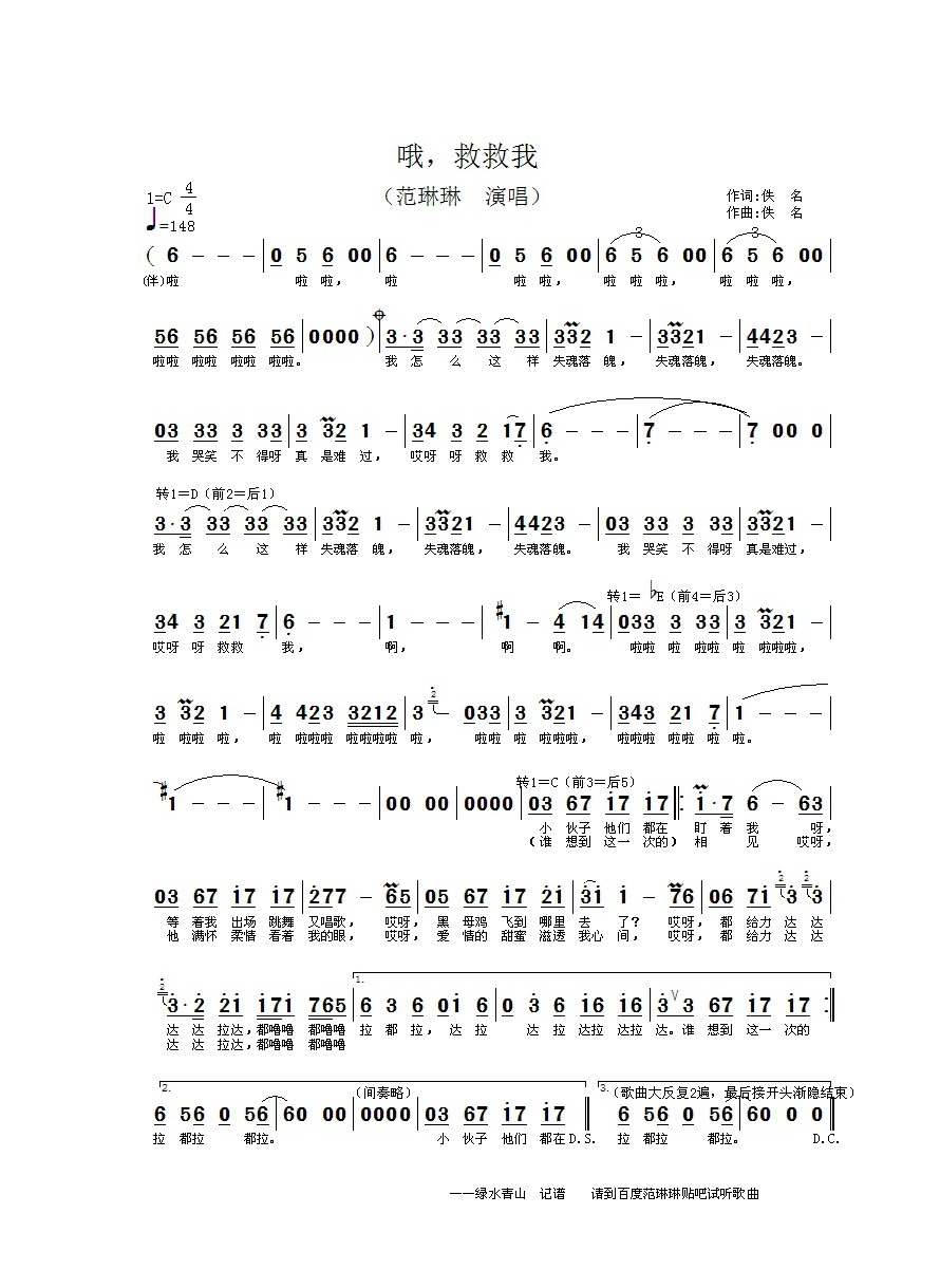 哦救救我高清手机移动歌谱简谱