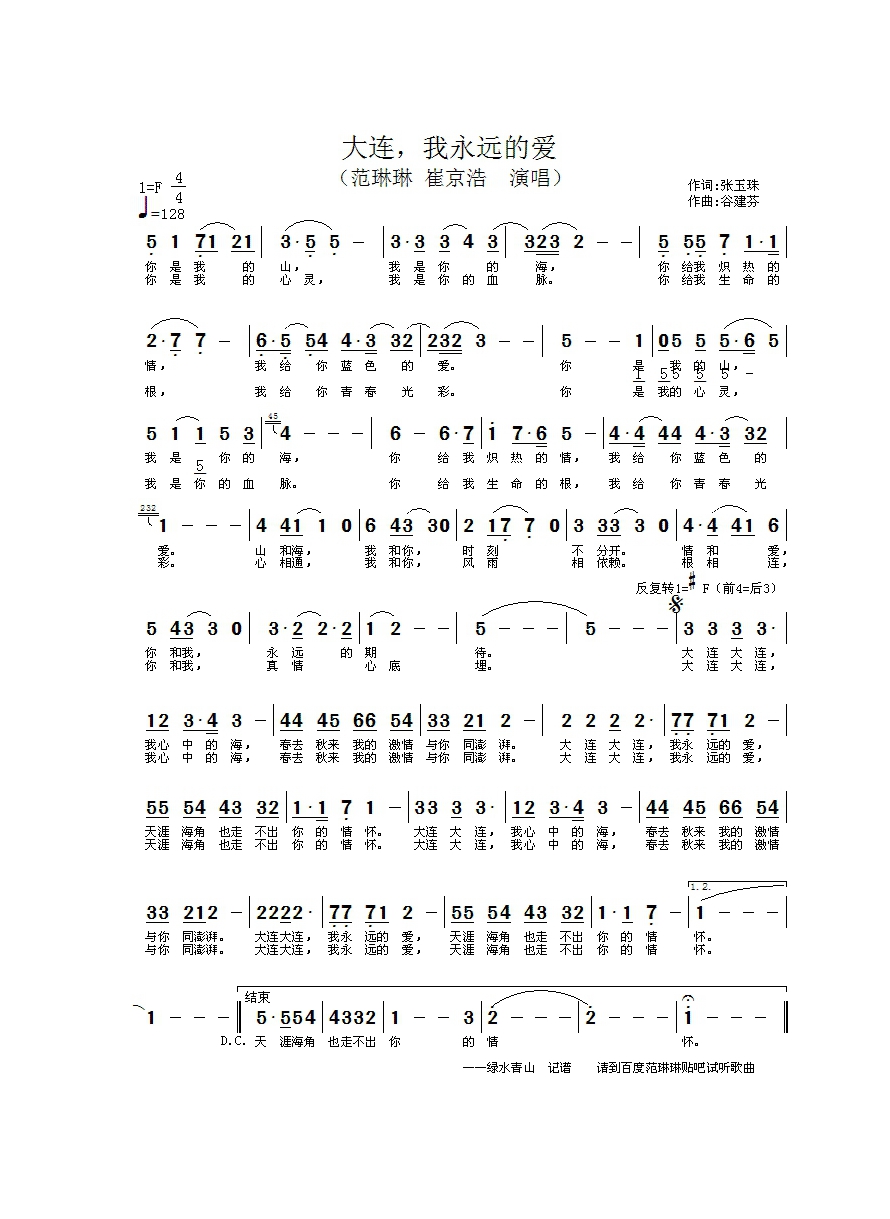 大连我永远的爱高清手机移动歌谱简谱