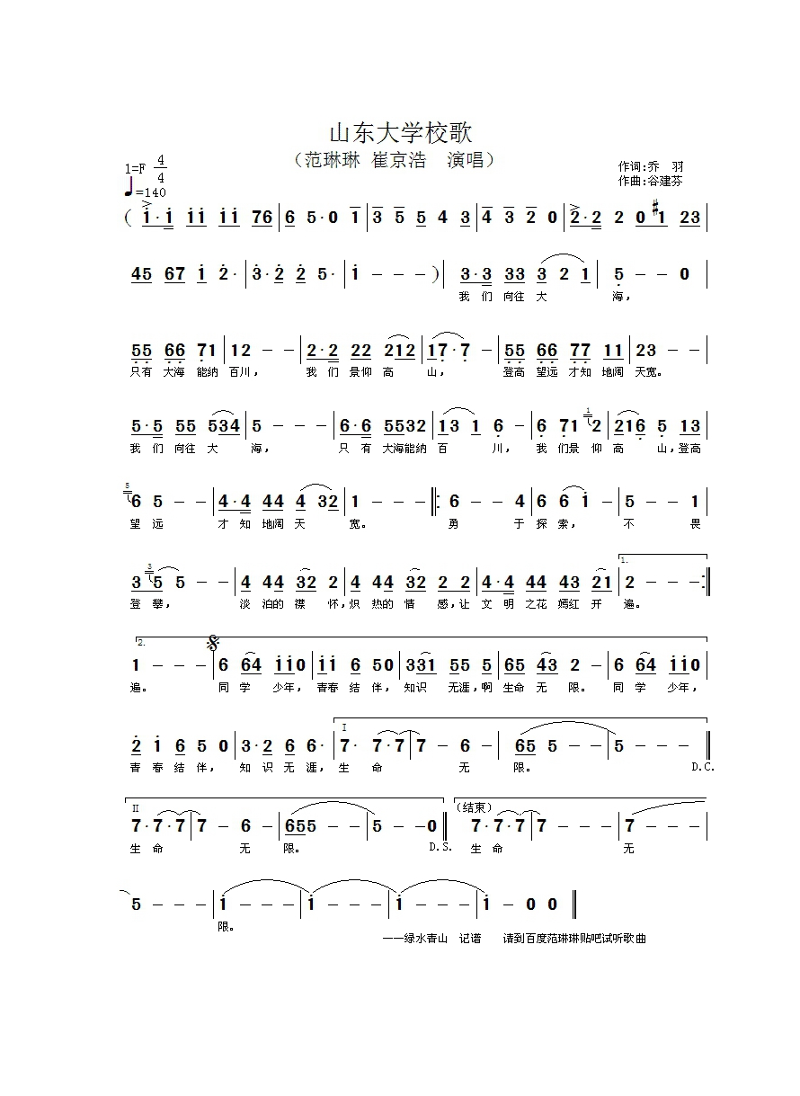 山东大学校歌高清手机移动歌谱简谱