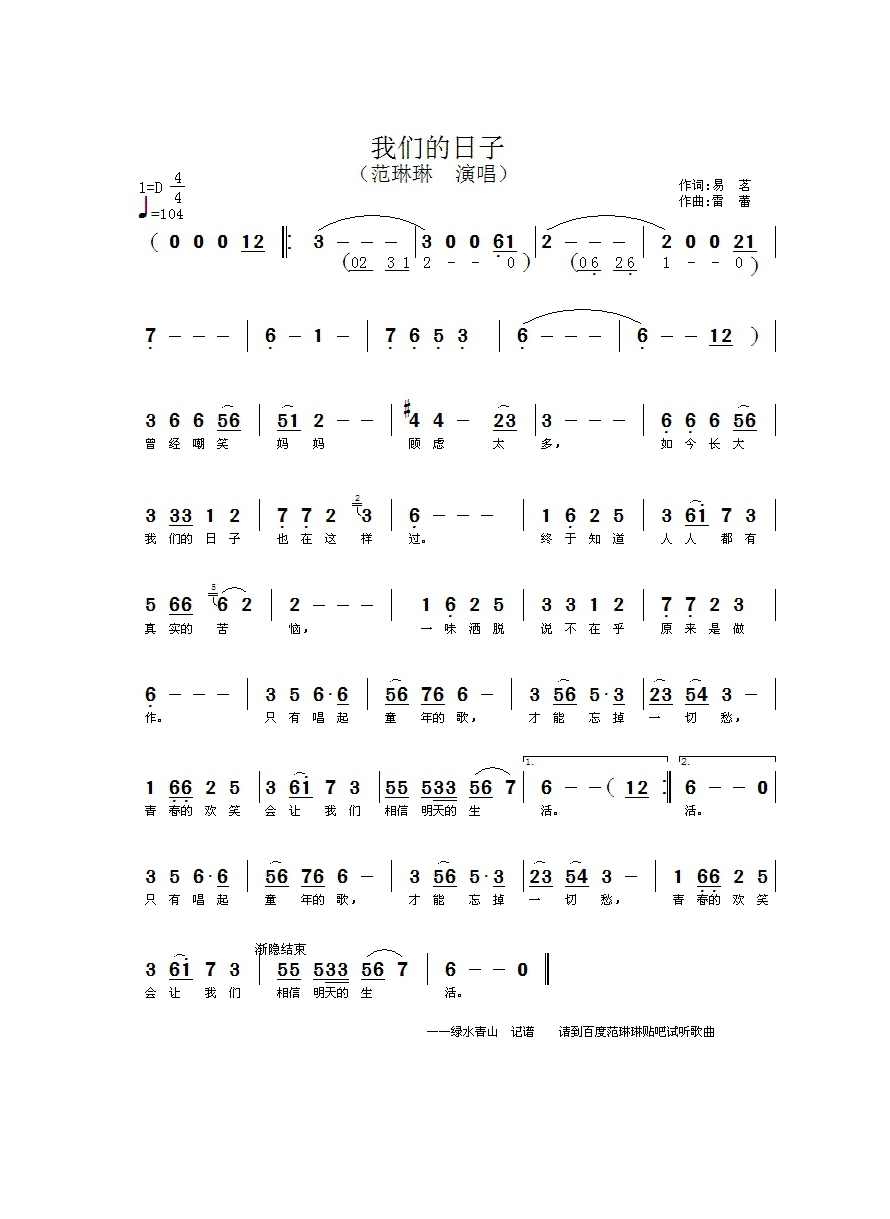我们的日子高清手机移动歌谱简谱