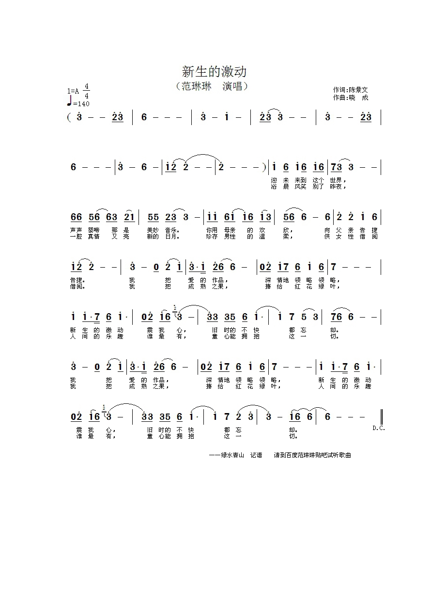 新生的激动高清手机移动歌谱简谱