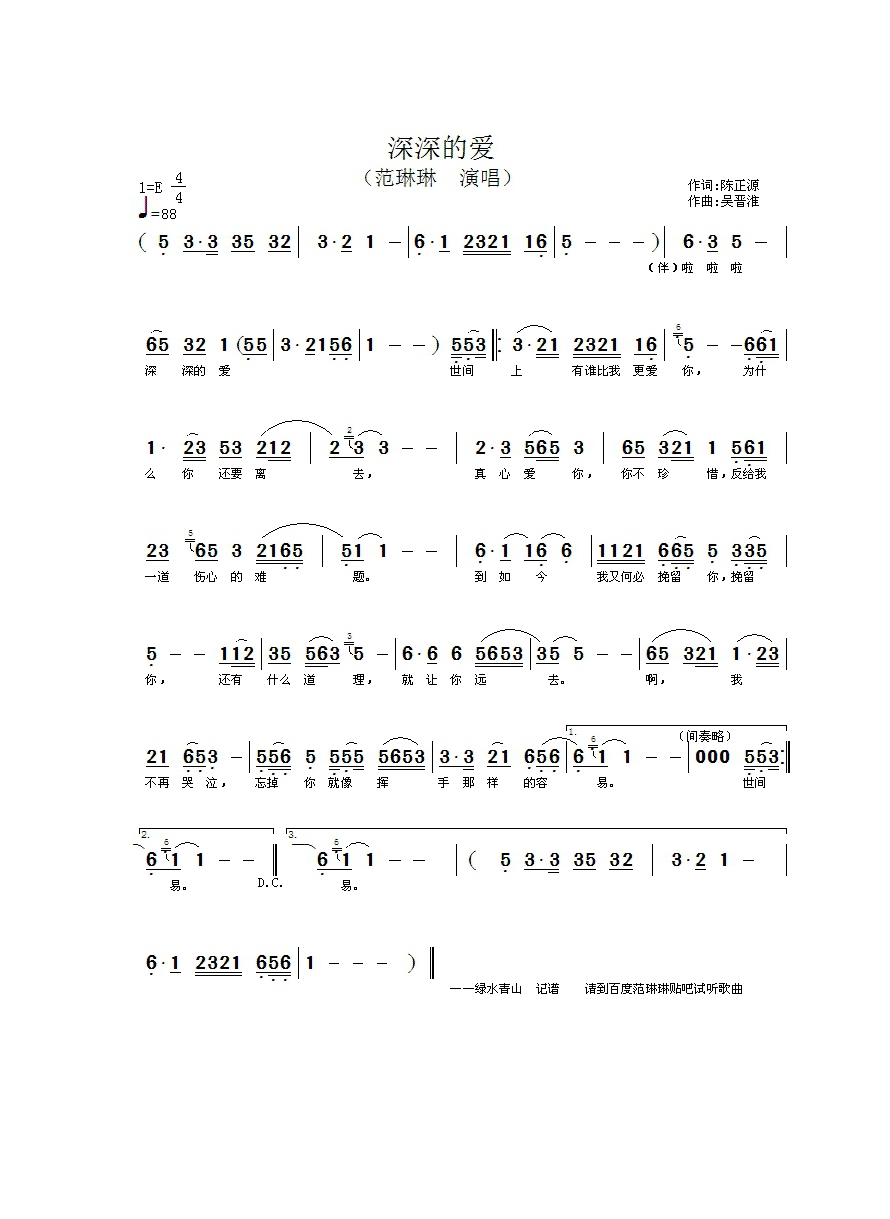 深深的爱高清手机移动歌谱简谱