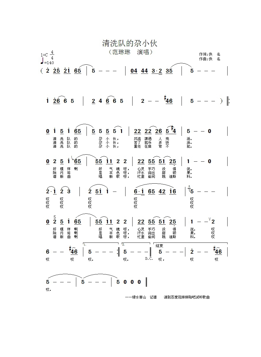 清洗队的尕小伙高清手机移动歌谱简谱
