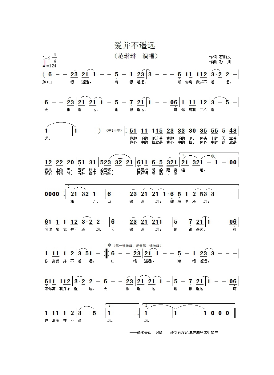 爱并不遥远高清手机移动歌谱简谱