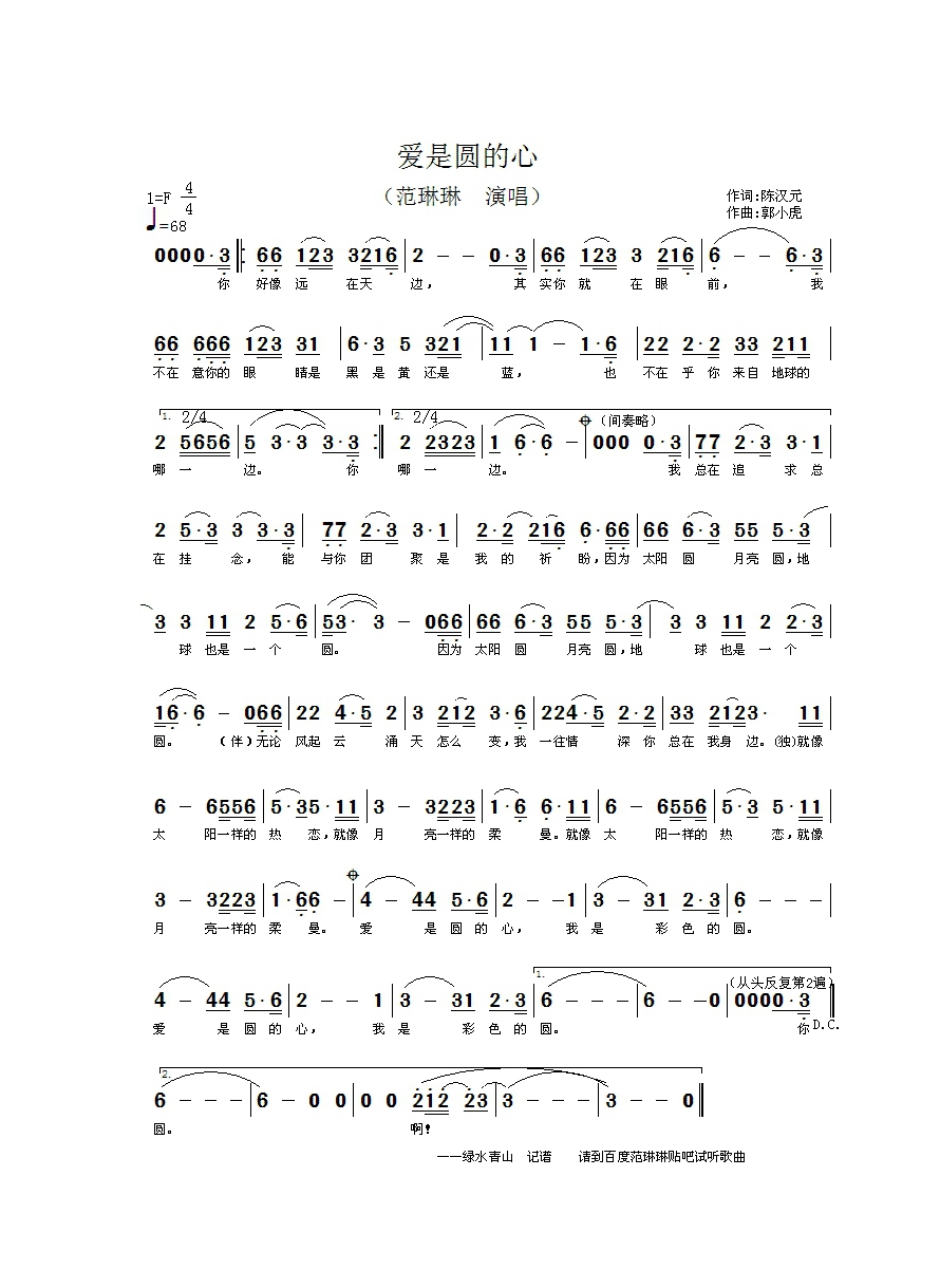 爱是圆的心高清手机移动歌谱简谱