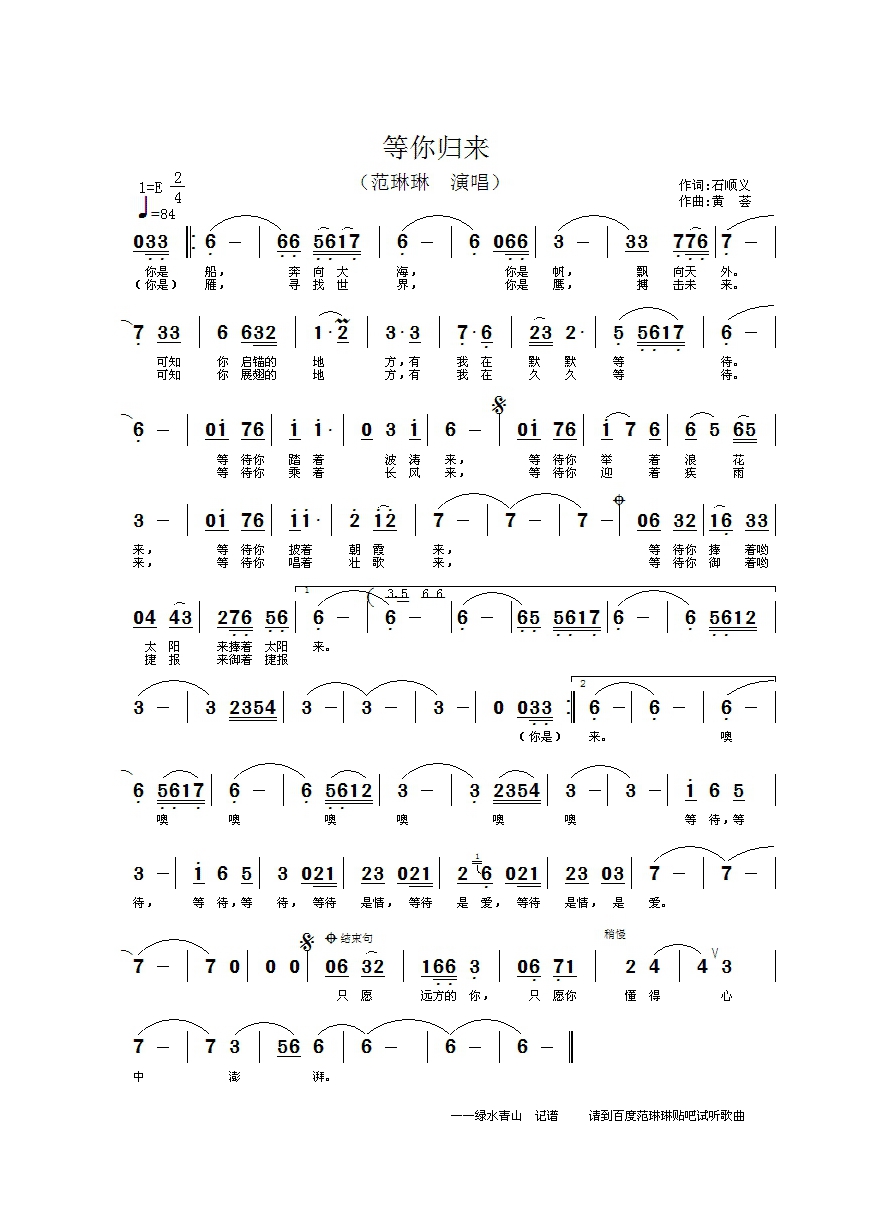 等你归来高清手机移动歌谱简谱