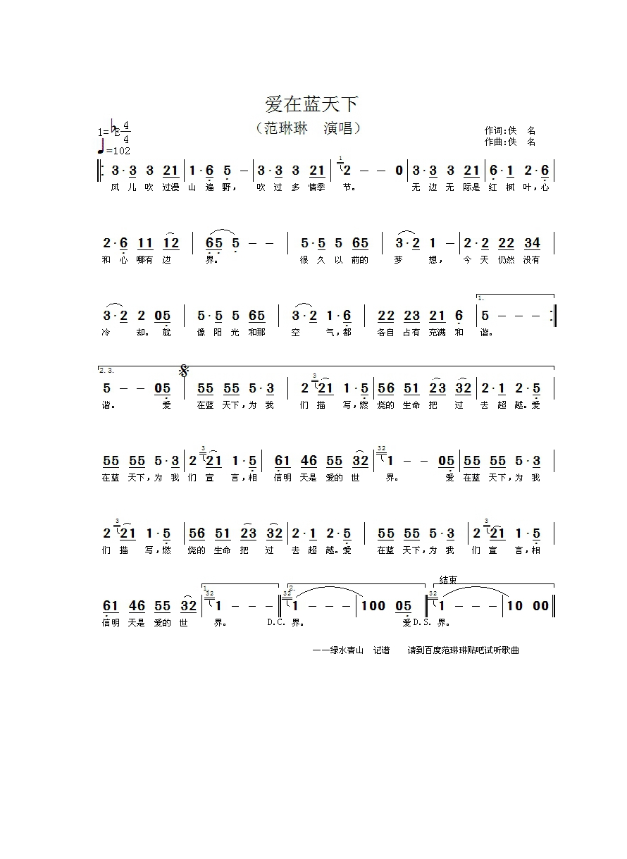 范琳琳——爱在蓝天下高清手机移动歌谱简谱