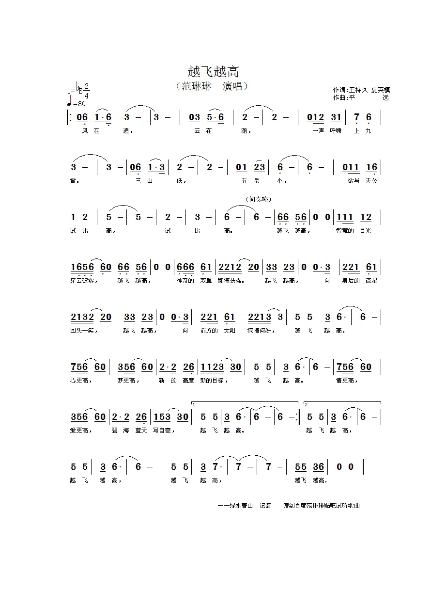 越飞越高高清手机移动歌谱简谱