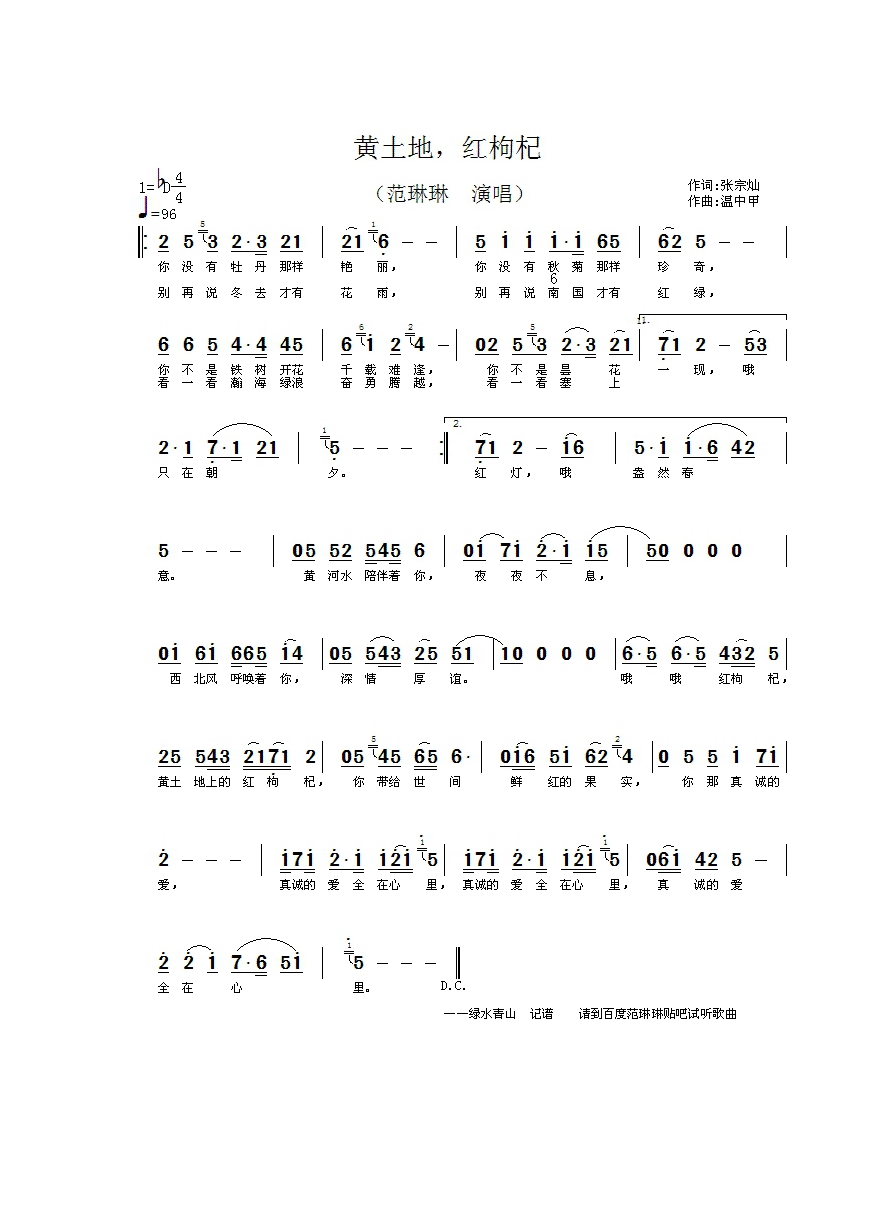 黄土地红枸杞高清手机移动歌谱简谱