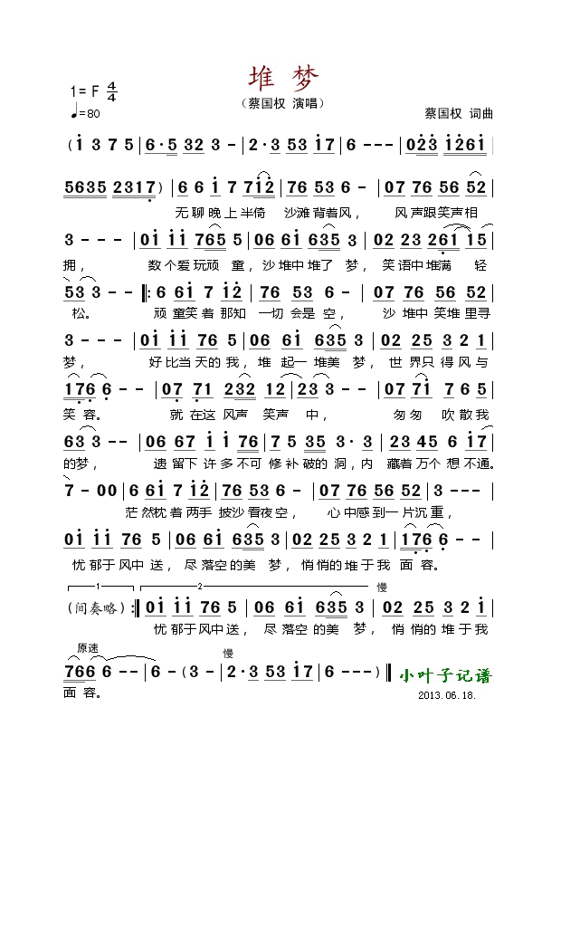 堆梦高清手机移动歌谱简谱