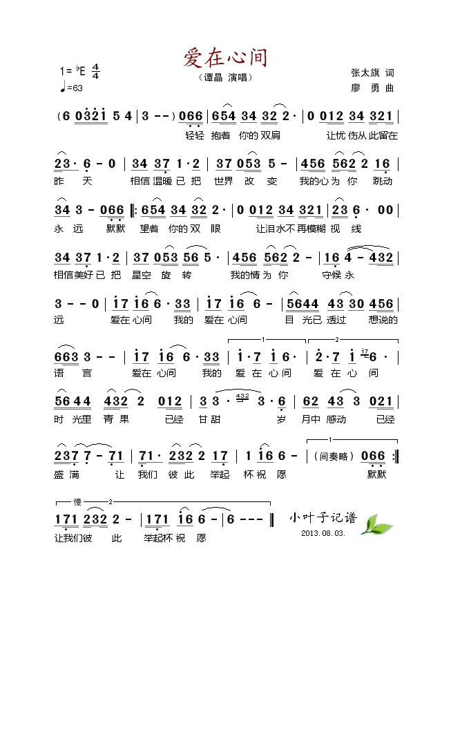 爱在心间高清手机移动歌谱简谱