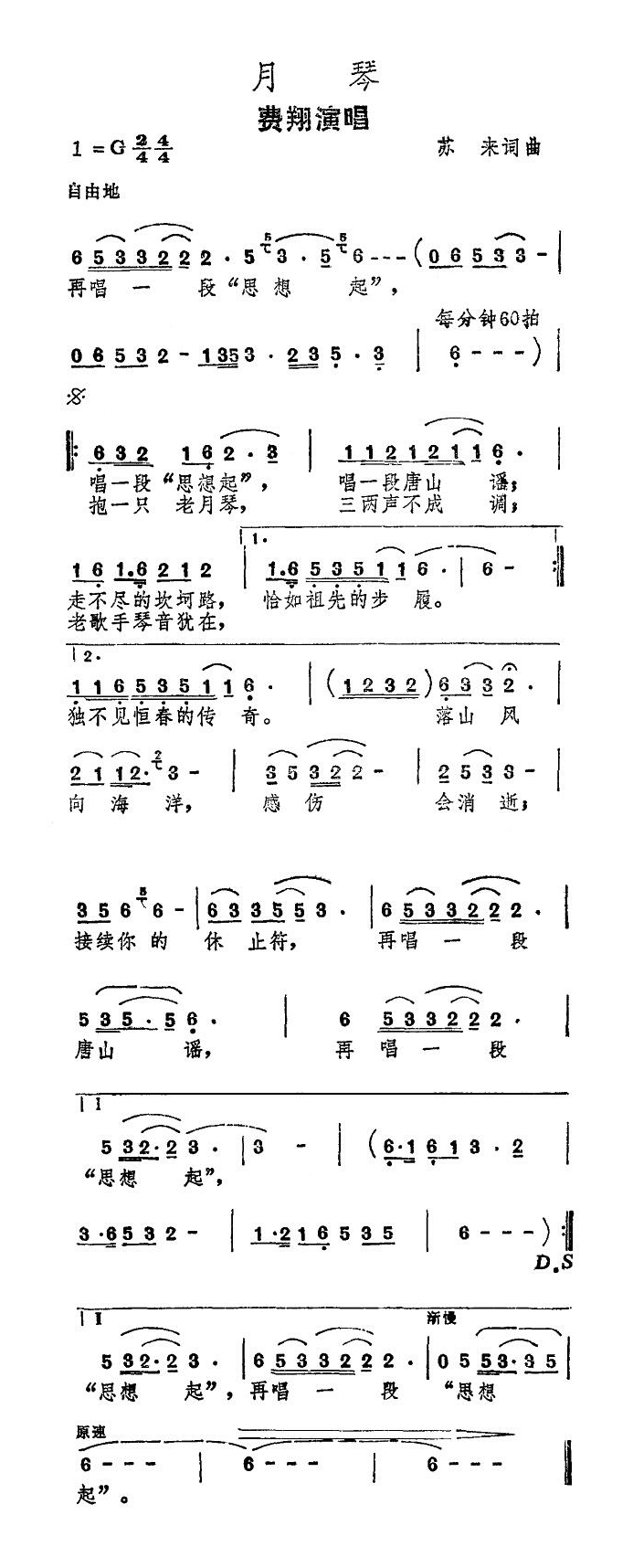 月琴高清手机移动歌谱简谱