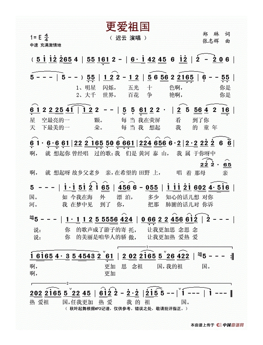 更爱祖国高清手机移动歌谱简谱