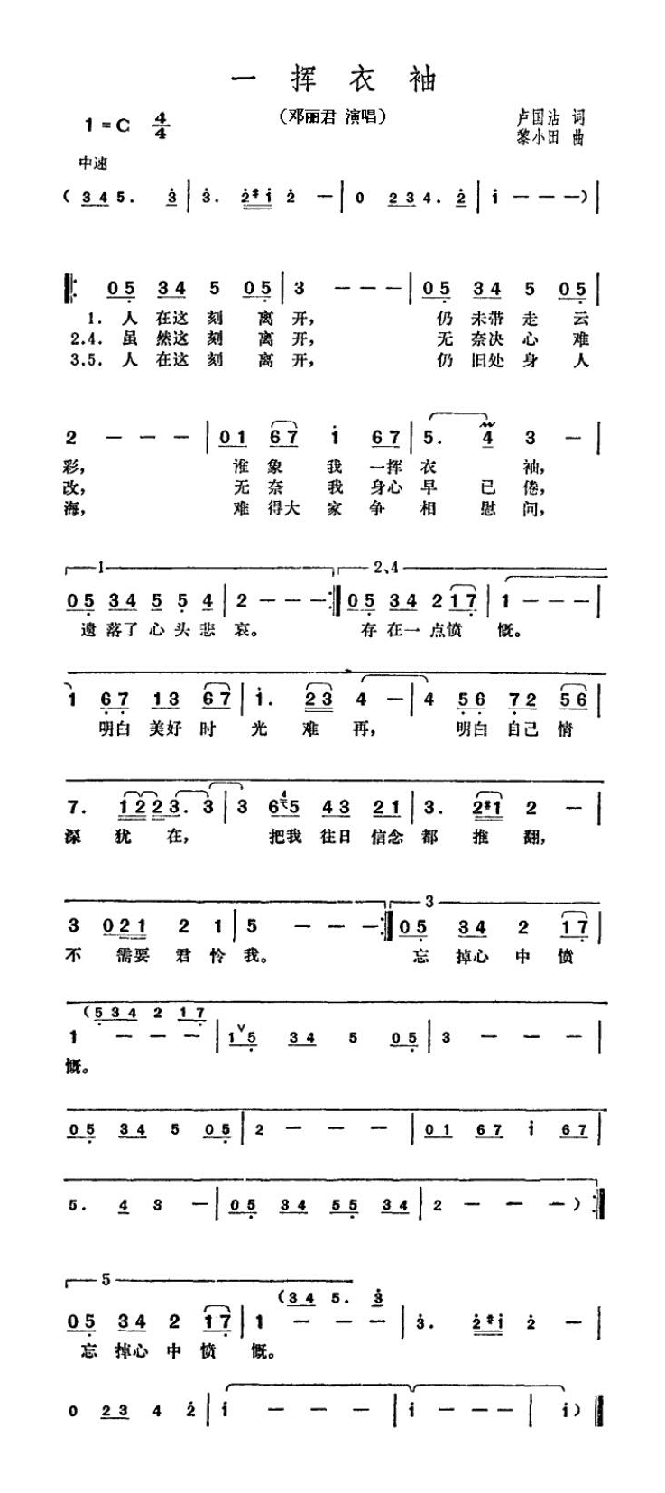 一挥衣袖高清手机移动歌谱简谱