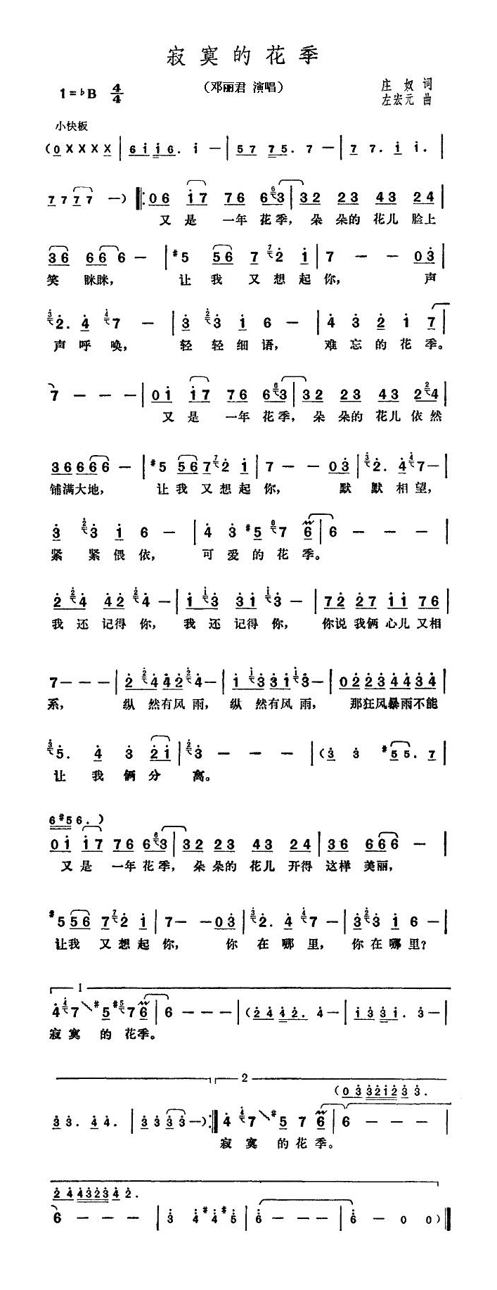 寂寞的花季高清手机移动歌谱简谱