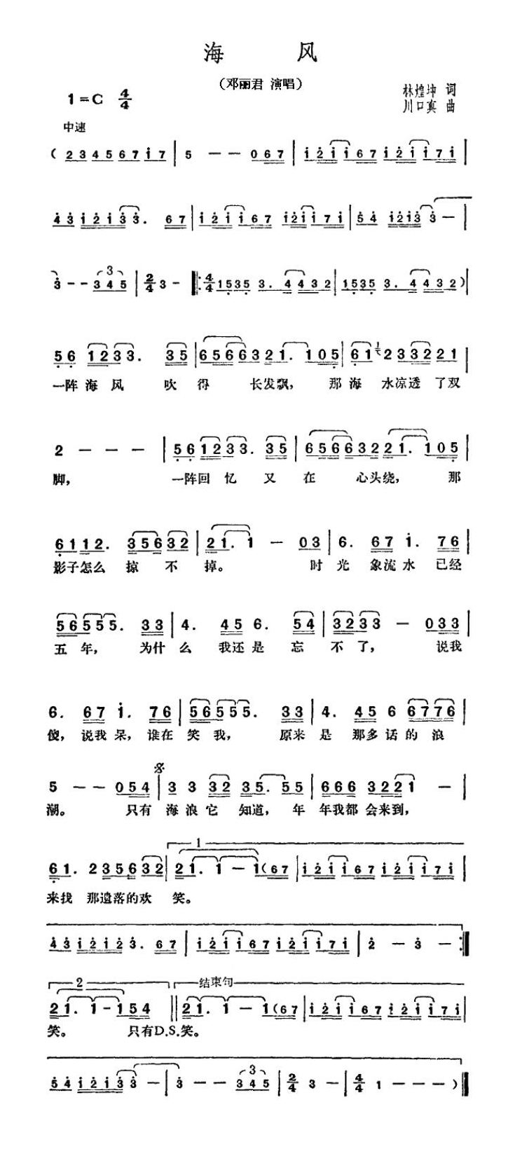 海风高清手机移动歌谱简谱