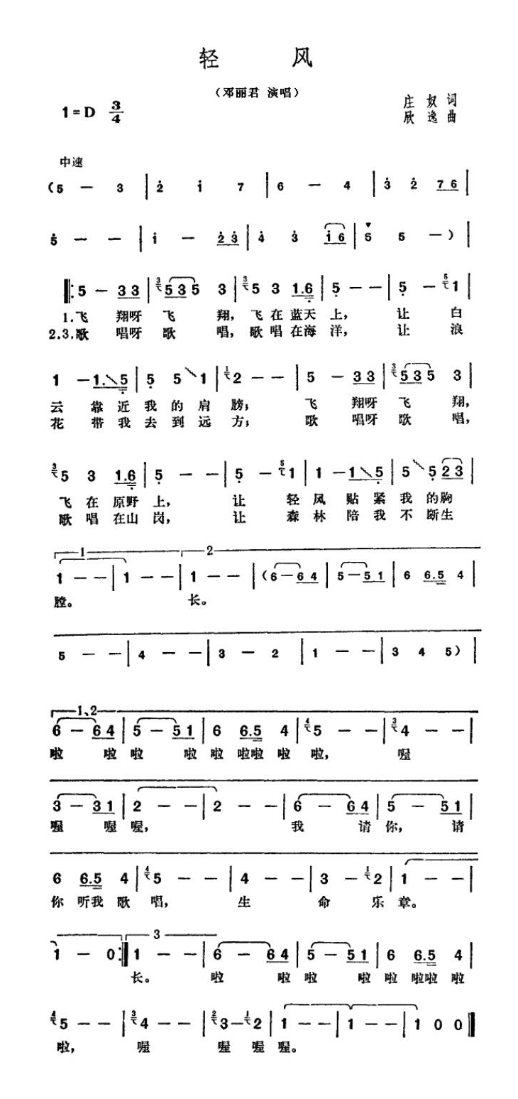 轻风高清手机移动歌谱简谱