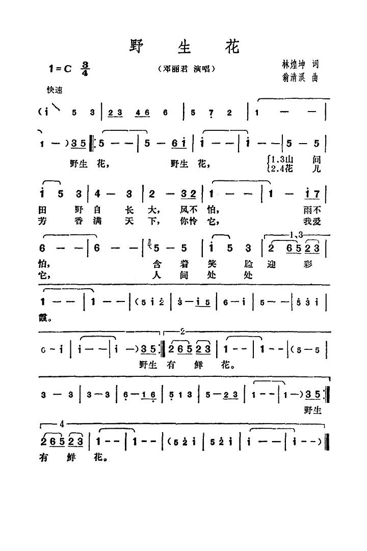 野生花高清手机移动歌谱简谱