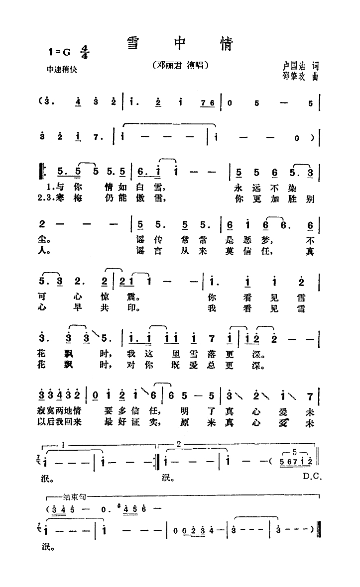 雪中情高清手机移动歌谱简谱
