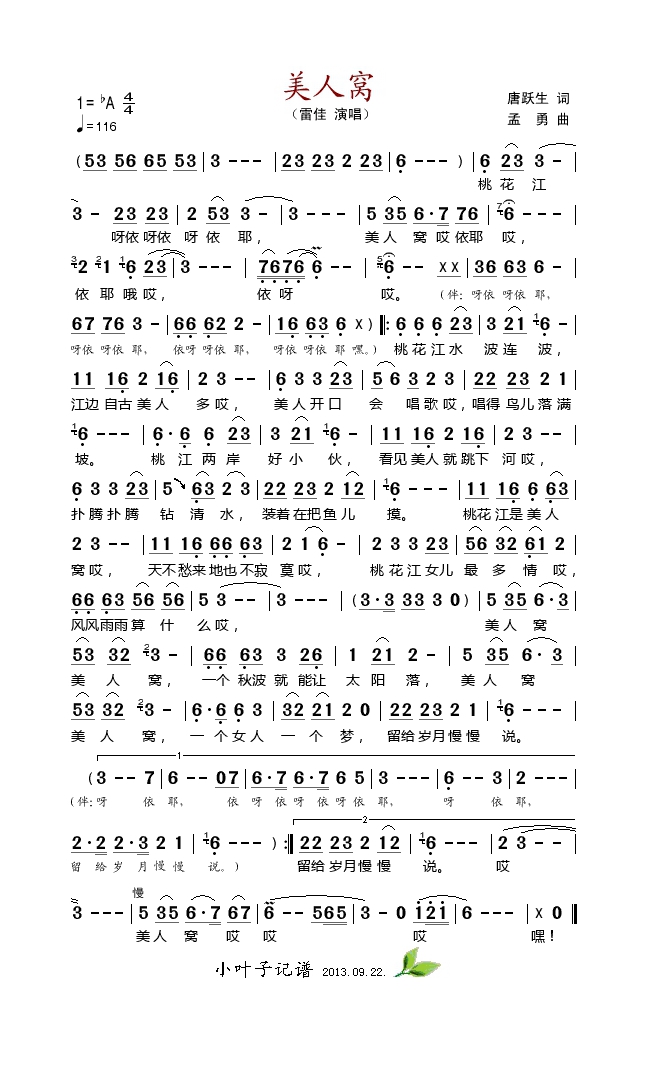 美人窝高清手机移动歌谱简谱