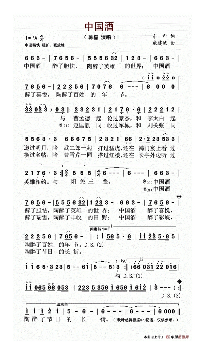 中国酒高清手机移动歌谱简谱