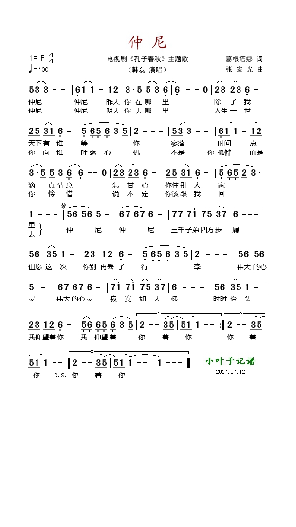 仲尼（电影《孔子春秋》主题歌）高清手机移动歌谱简谱