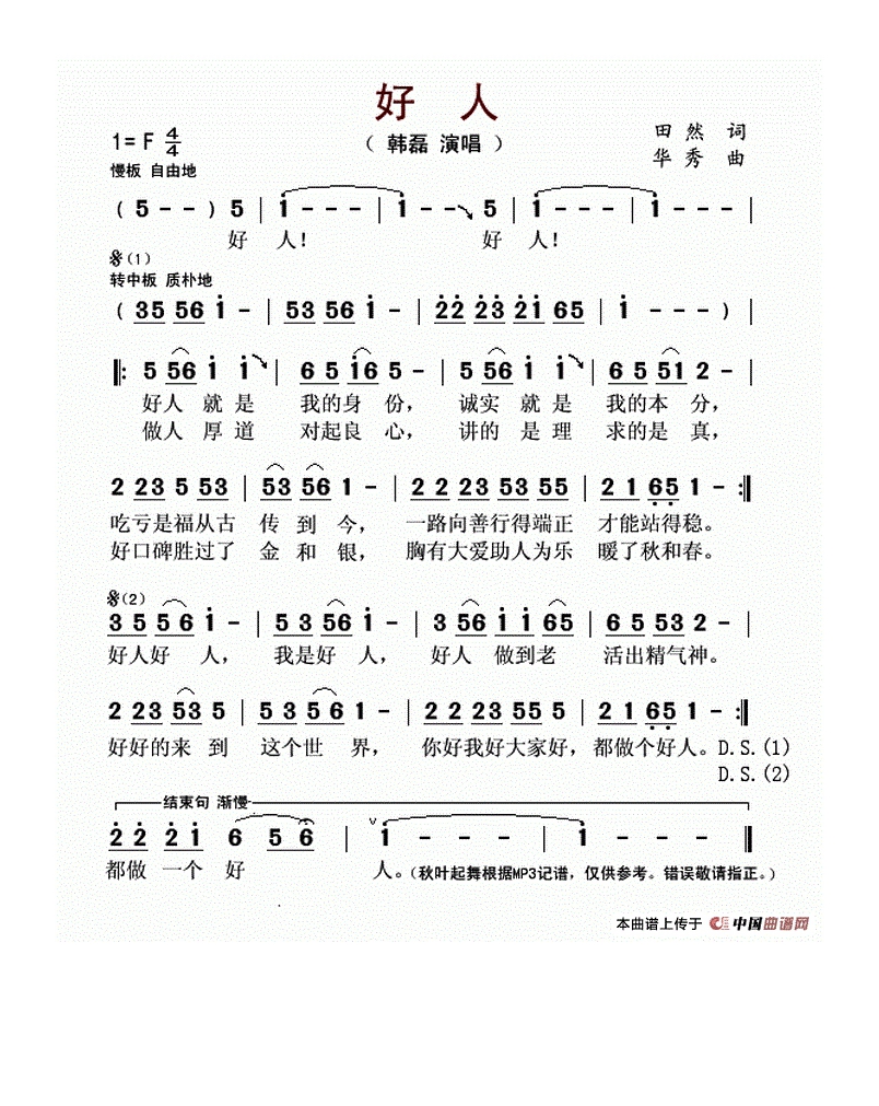 好人高清手机移动歌谱简谱