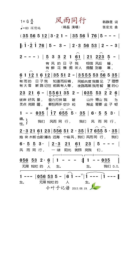 风雨同行高清手机移动歌谱简谱