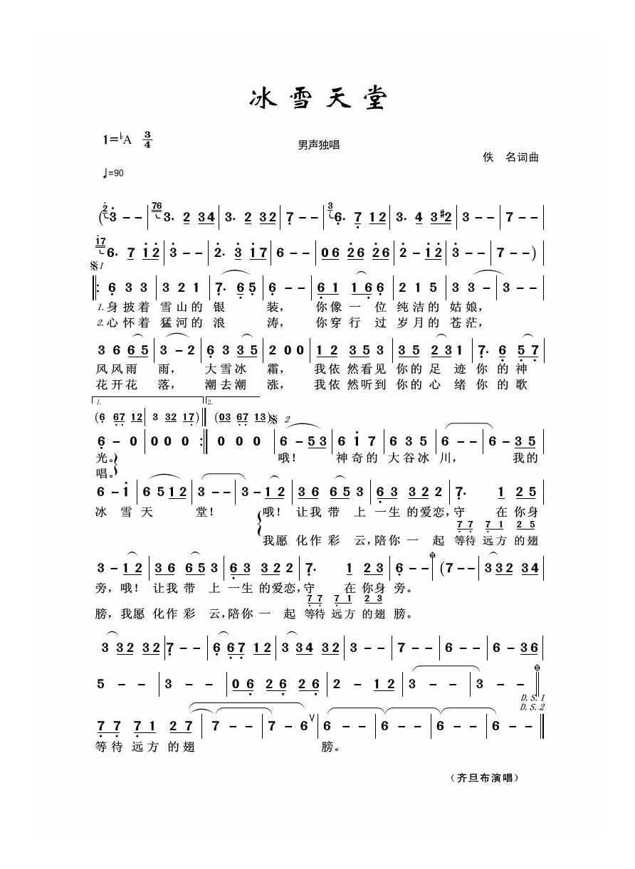 冰雪天堂高清手机移动歌谱简谱