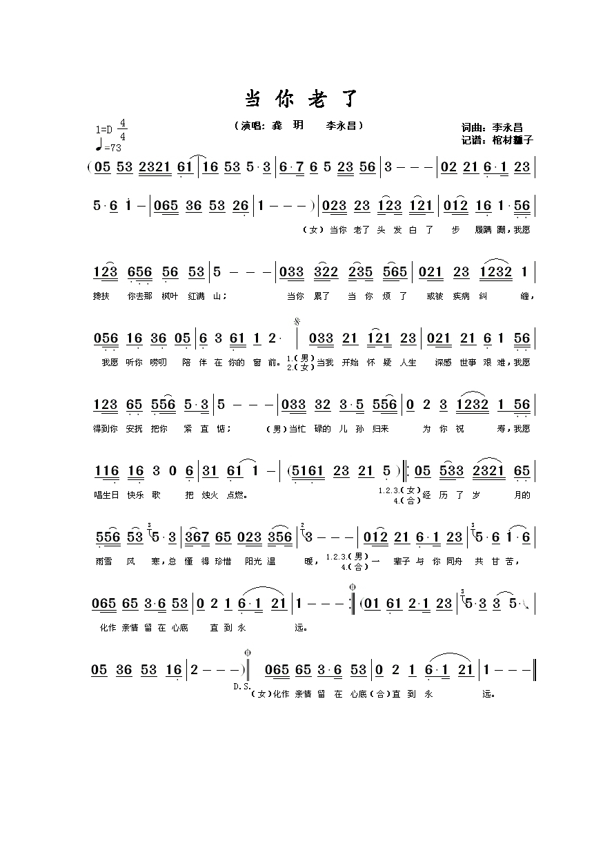 当你老了高清手机移动歌谱简谱
