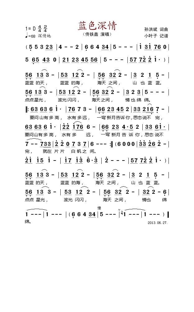 蓝色深情高清手机移动歌谱简谱