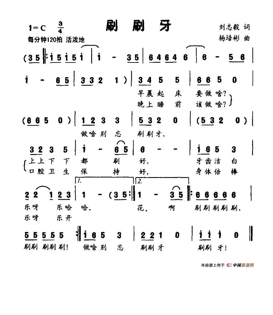 刷刷牙高清手机移动歌谱简谱