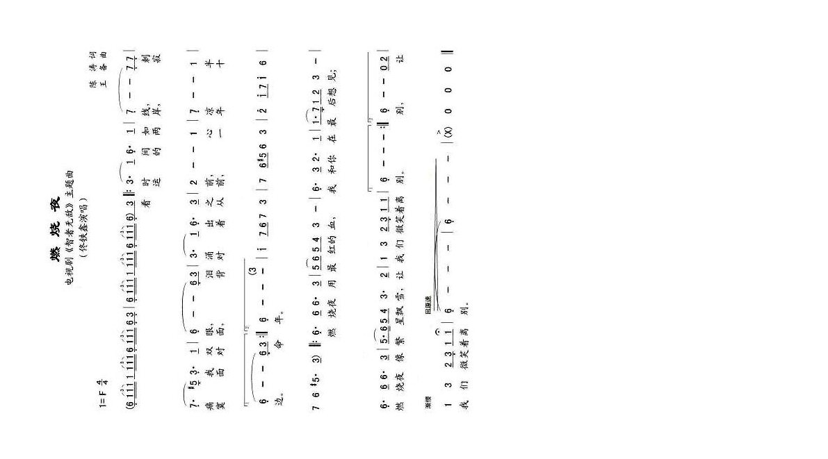 燃烧夜（电视剧《智者无敌》主题曲）高清手机移动歌谱简谱