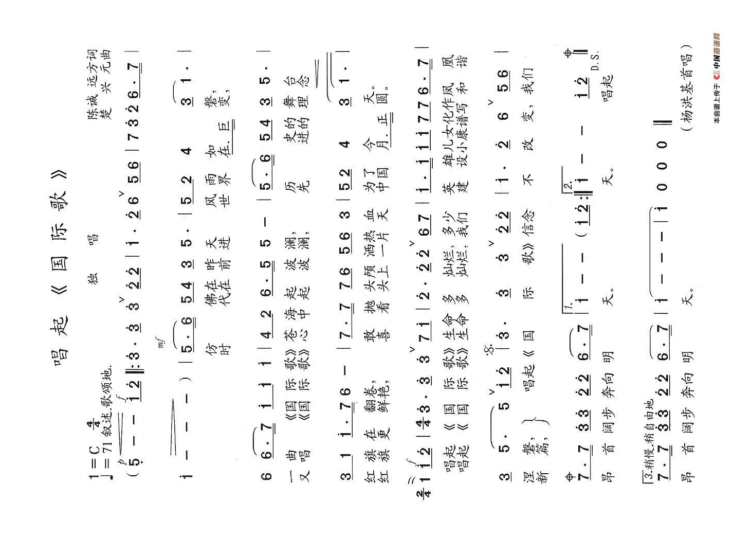 唱起《国际歌》高清手机移动歌谱简谱