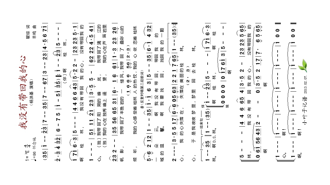 我没有带回我的心高清手机移动歌谱简谱