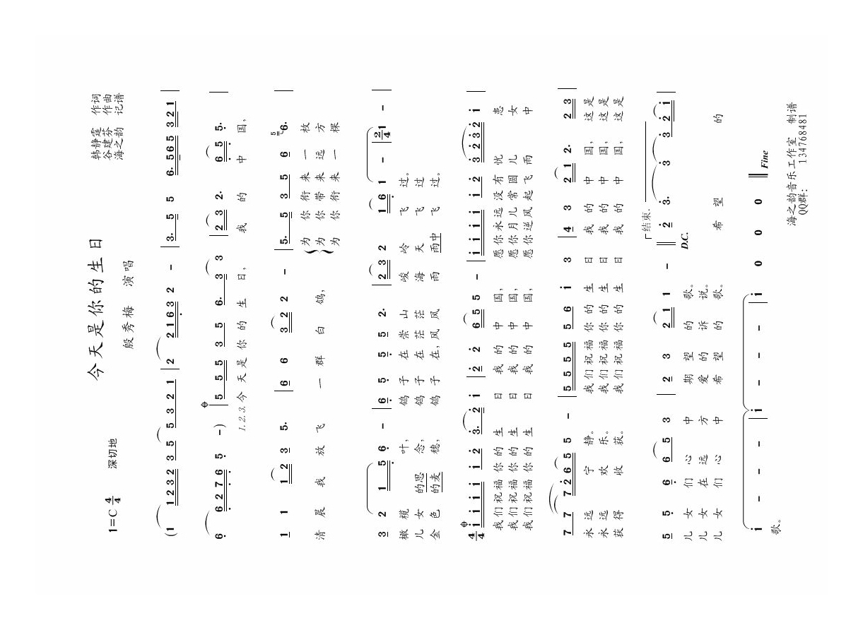 今天是你的生日（殷秀梅　演唱）高清手机移动歌谱简谱