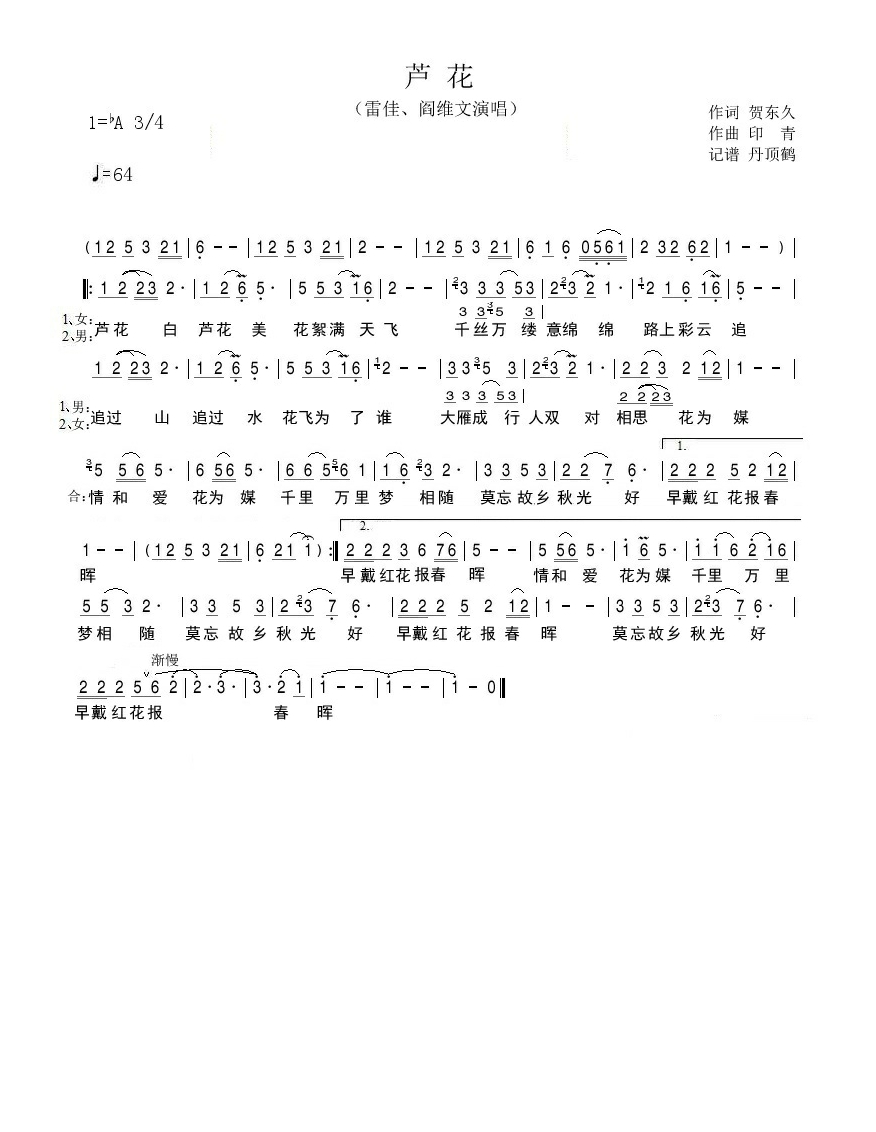 芦花高清打印歌谱简谱