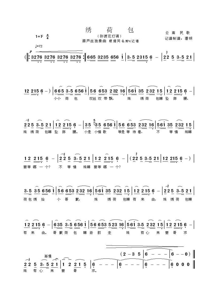绣荷包高清手机移动歌谱简谱
