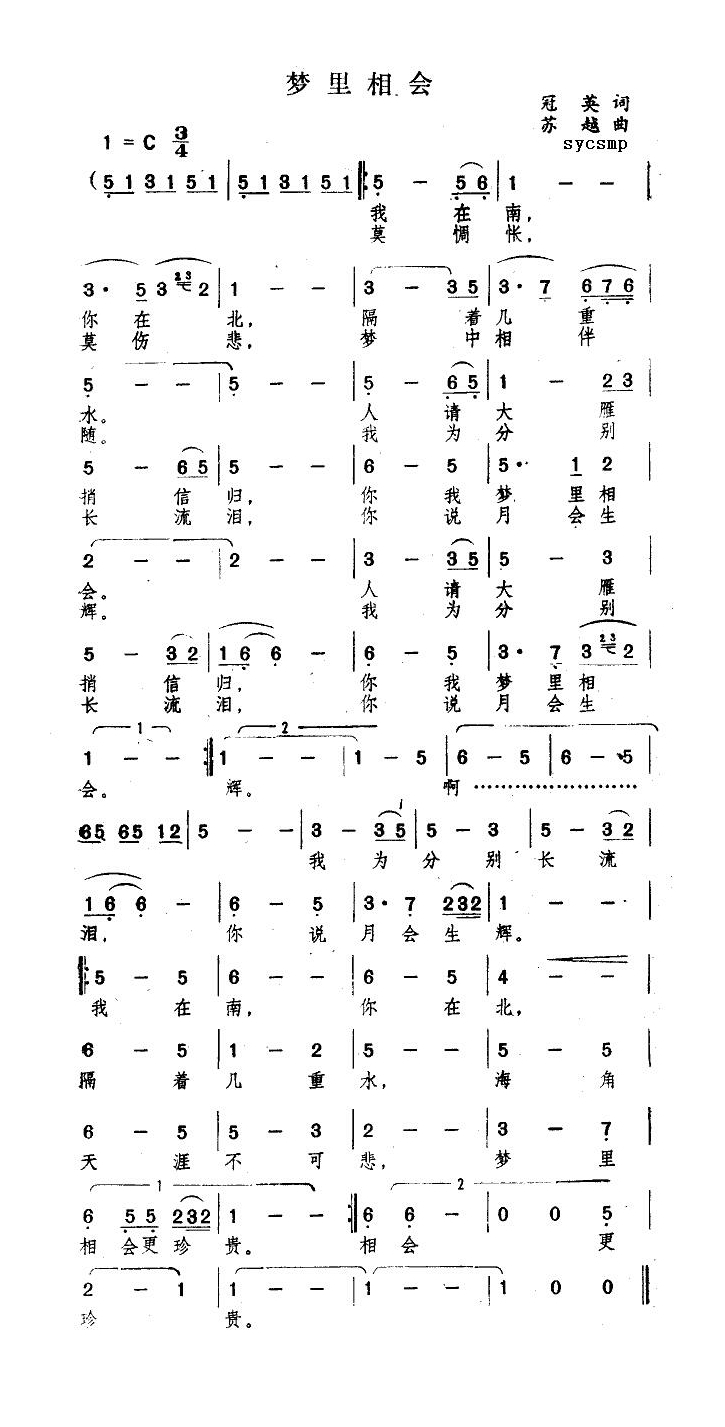 梦里相会高清手机移动歌谱简谱