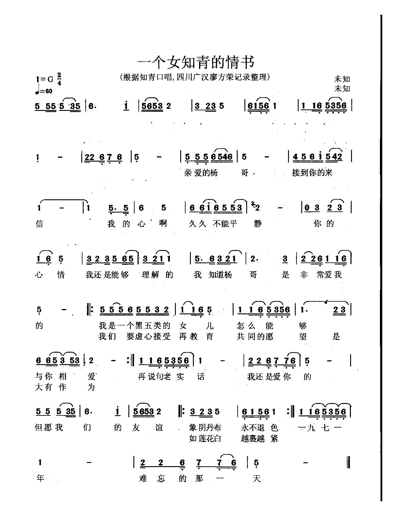 一个女知青的情书高清手机移动歌谱简谱