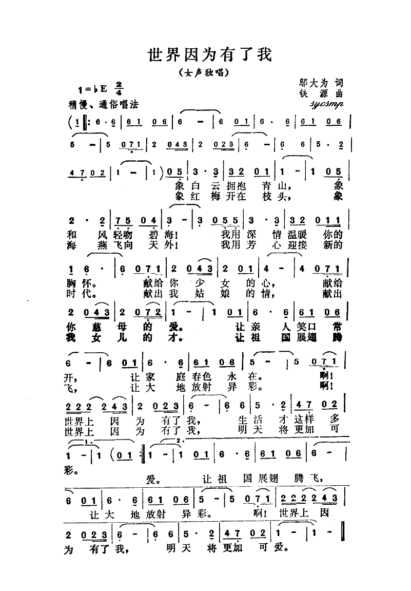 世界因为有了我高清手机移动歌谱简谱