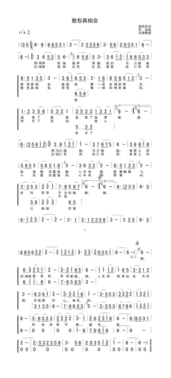 敖包再相会高清手机移动歌谱简谱
