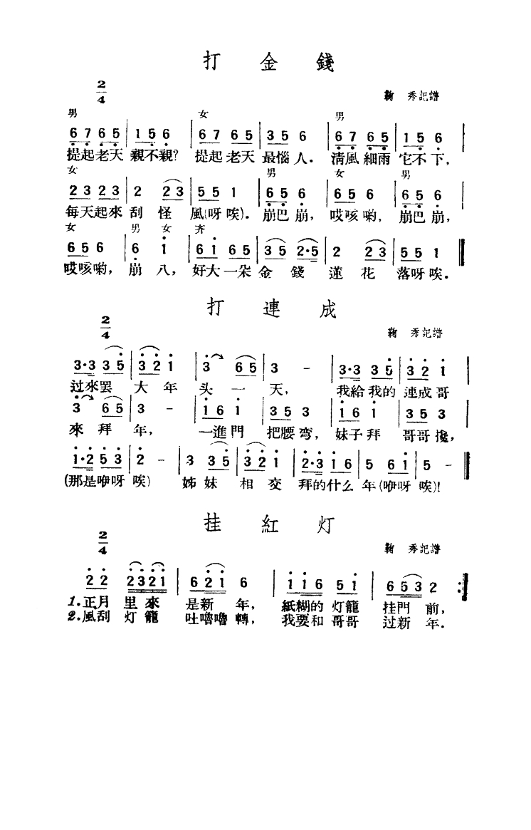 打金钱高清手机移动歌谱简谱