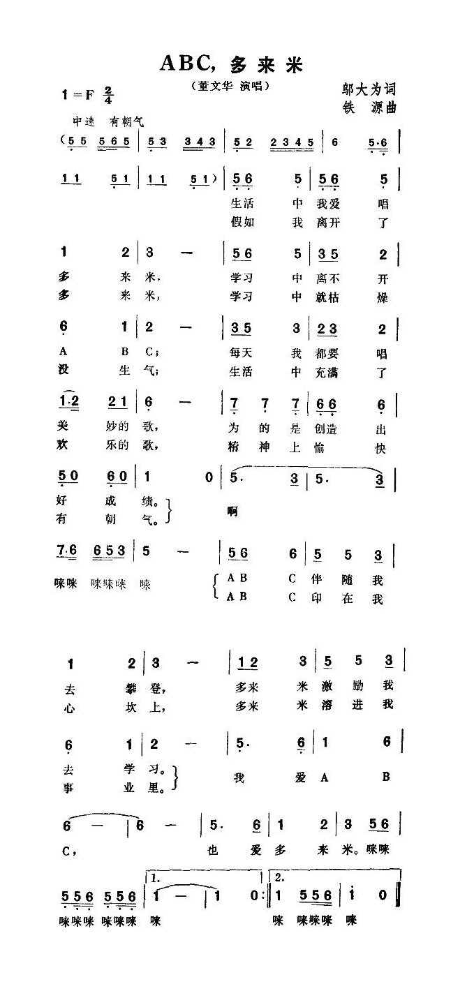 ABC多来米高清手机移动歌谱简谱