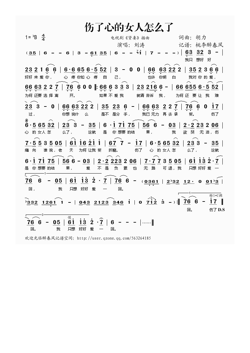 伤了心的女人怎么了高清手机移动歌谱简谱
