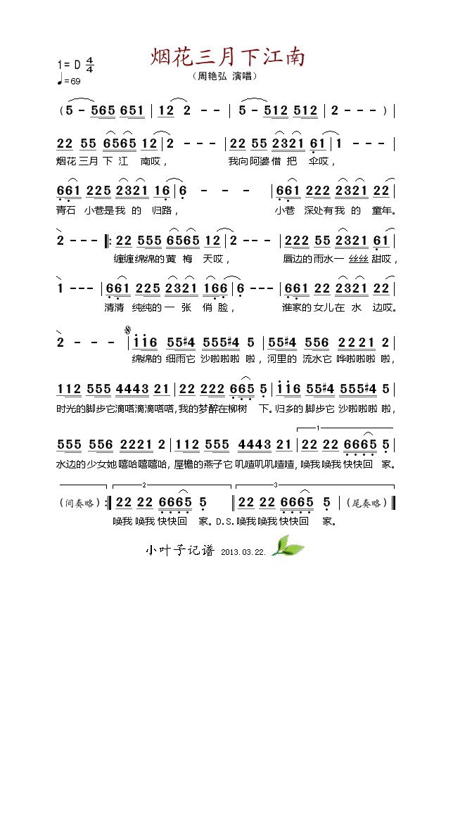 烟花三月下江南高清手机移动歌谱简谱