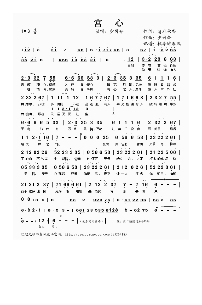 宫心高清手机移动歌谱简谱