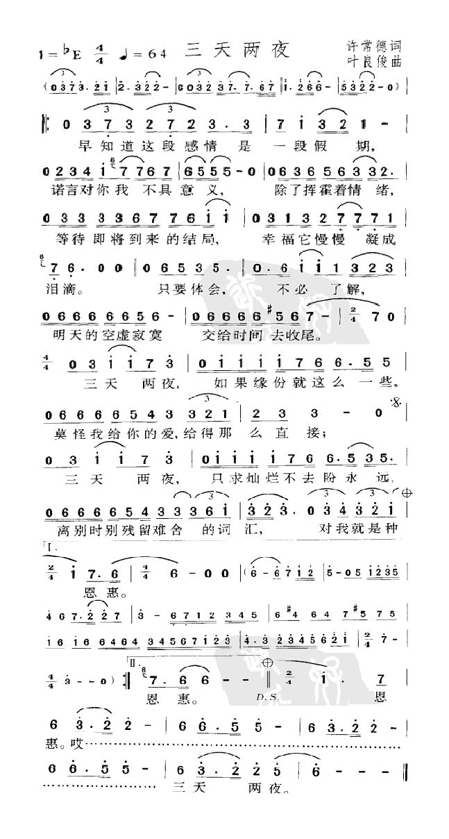 三天两夜高清手机移动歌谱简谱