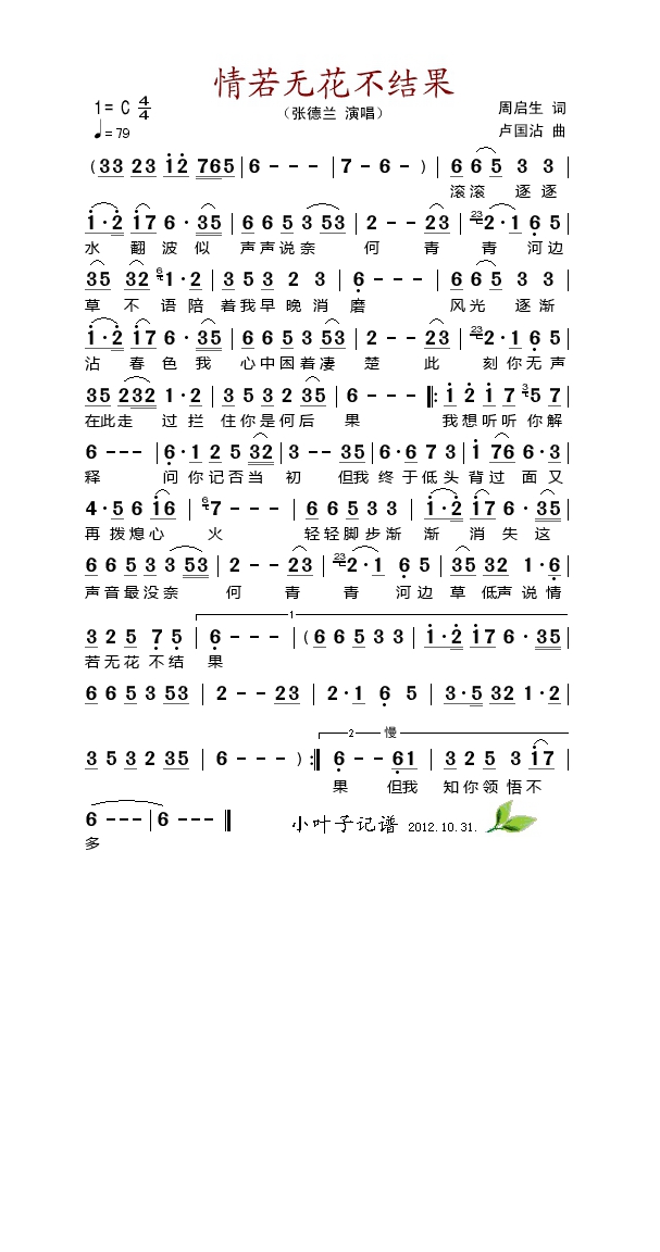 情若无花不结果高清手机移动歌谱简谱