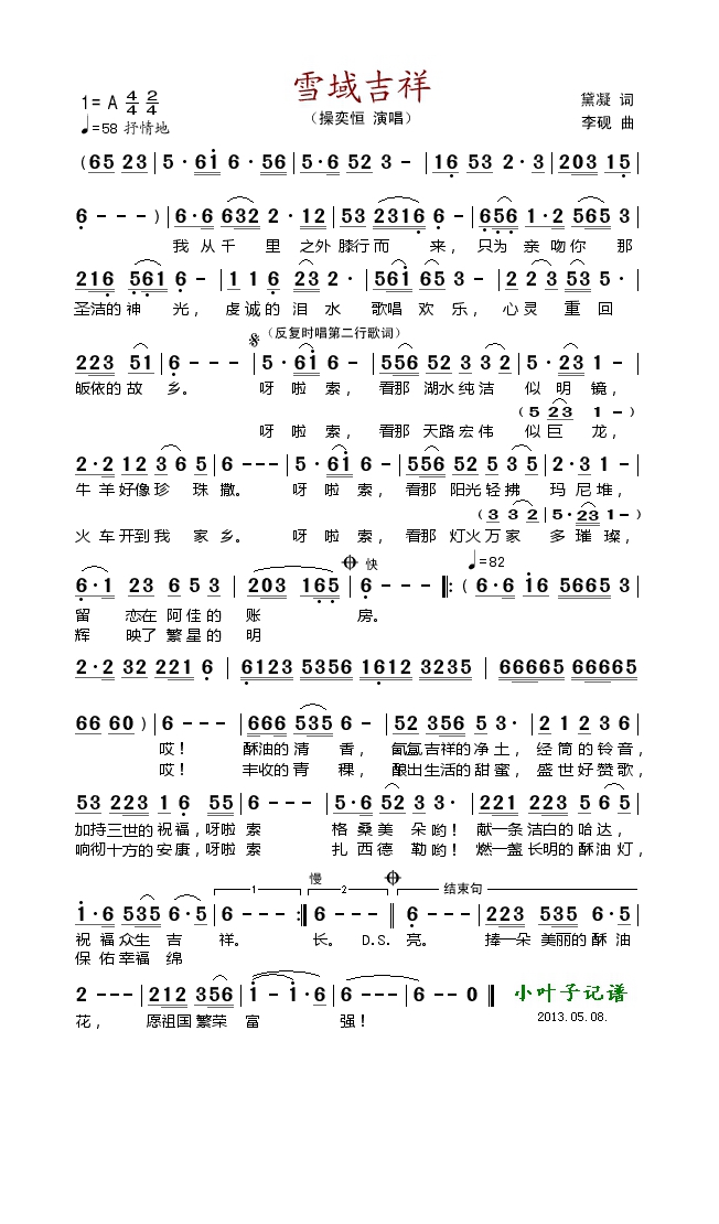 雪域吉祥高清手机移动歌谱简谱